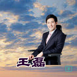 王磊