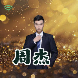 周杰