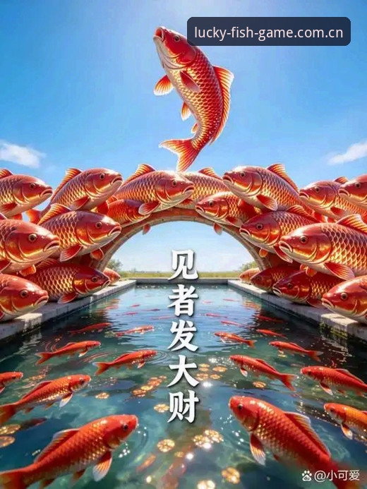 财神捕鱼鱼群 资深用户复盘:从欧联杯决赛看顶级进攻节奏与财神捕鱼鱼群的联动实战